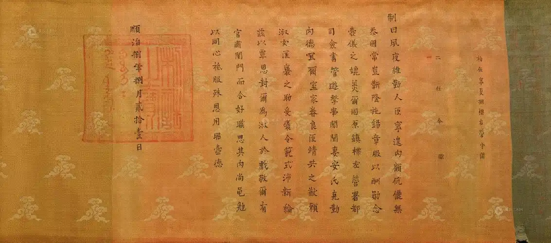 难得一见的各朝圣旨原件 包括宋高宗写给岳飞的手敕