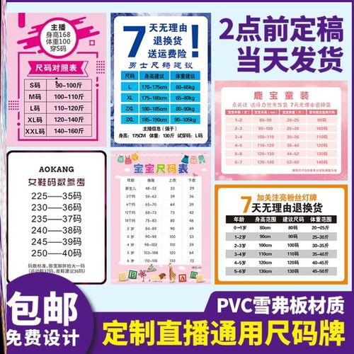 直播间尺码表定制服装尺寸规格牌雪弗板印刷广告牌异形手举牌pvc定制