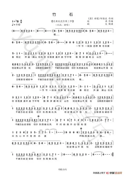 竹石经典咏流传