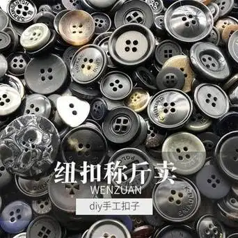 混装纽扣diy高档衬衫大衣毛衣儿童衣服外套百搭彩色大扣子称斤