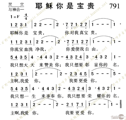 791耶稣你是宝贵