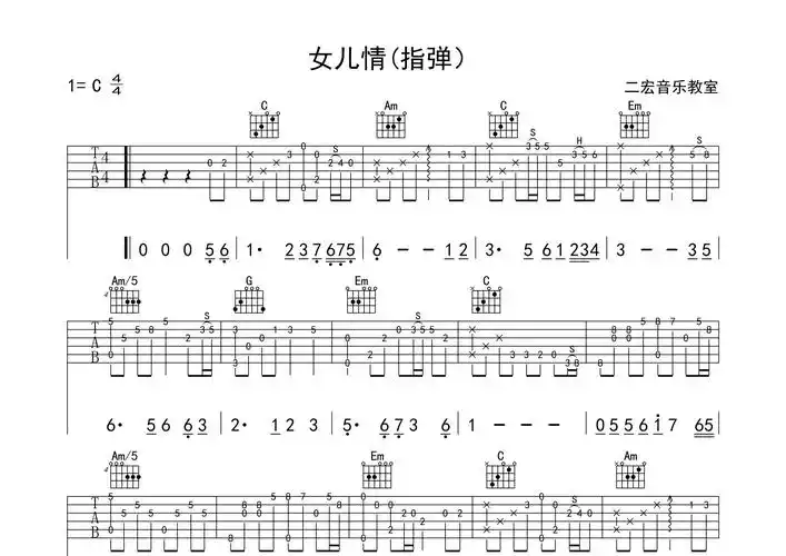 女儿情指弹吉他谱_吴静_简单版独奏六线谱_二宏吉他上传