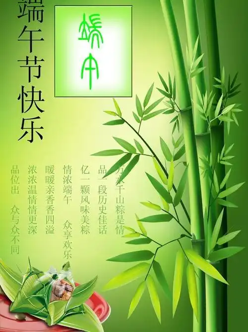 端午节快乐图片
