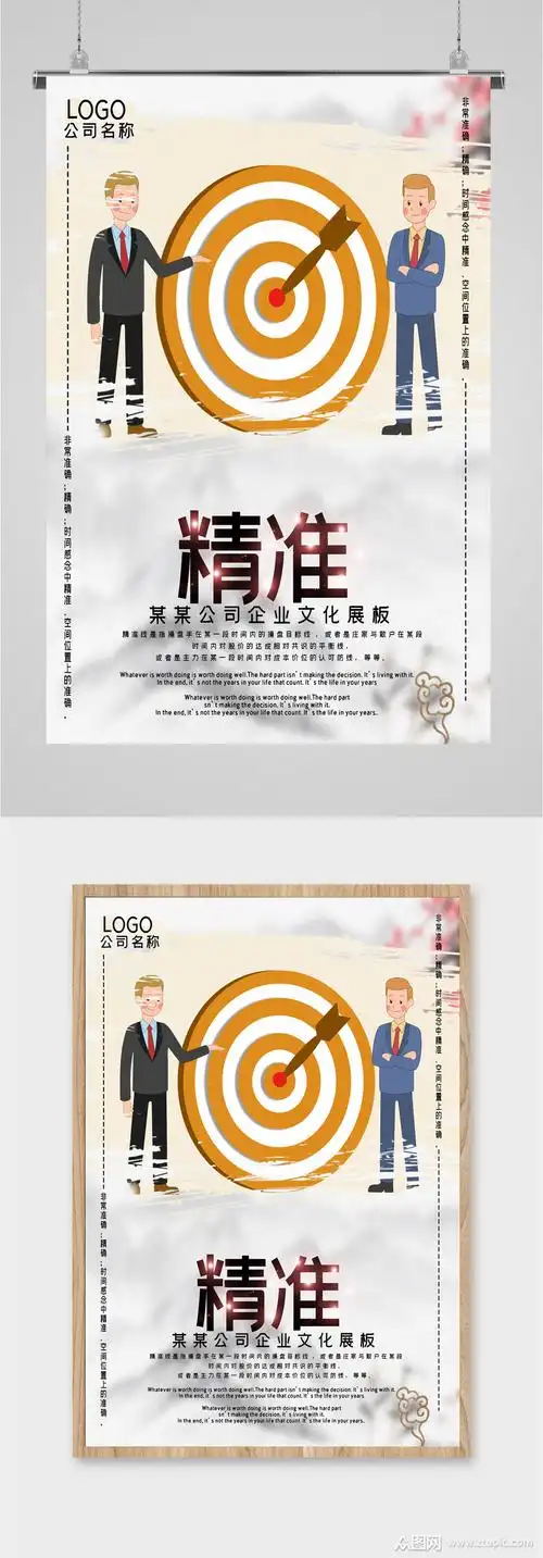 企业文化宣传海报