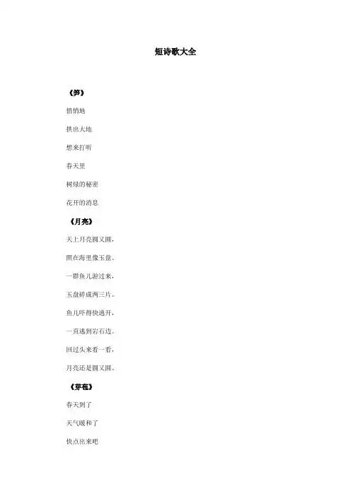 短古诗大全 - 百度文库