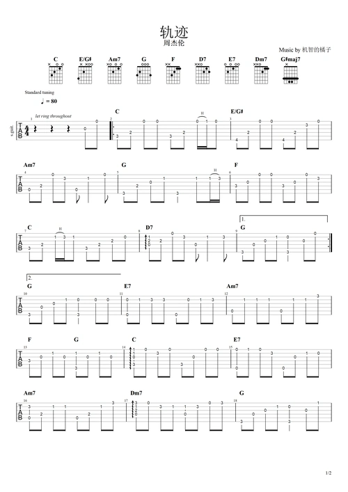 周杰伦轨迹吉他谱