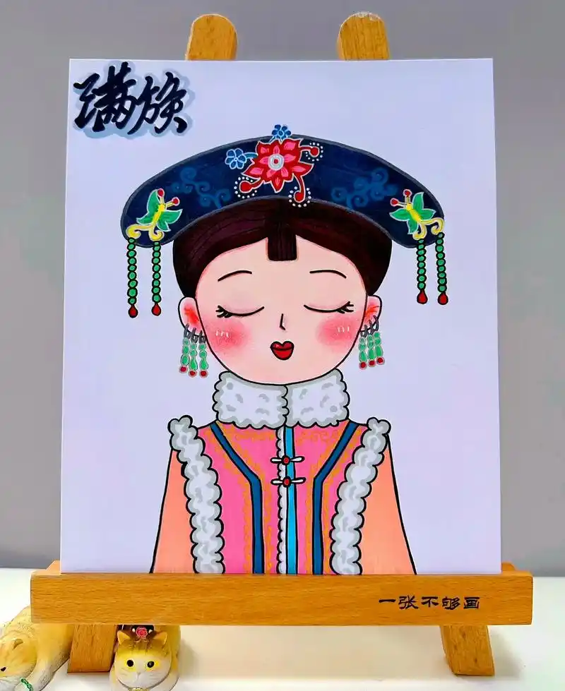 五十六个民族之满族女孩创意儿童画.