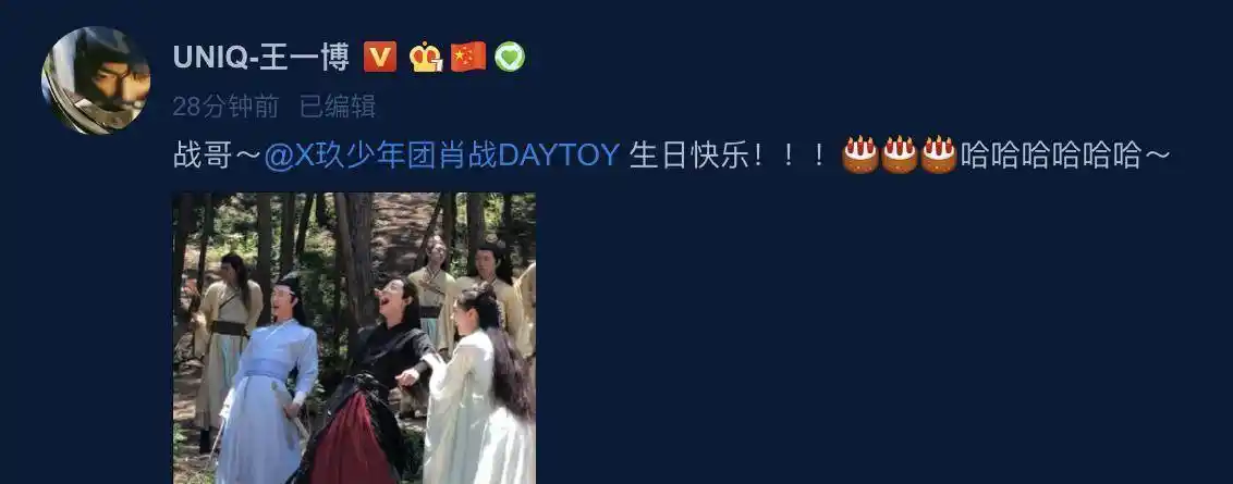 王一博更博庆祝肖战28岁生日,文案编辑了两次,配图更显兄弟情深_祝福