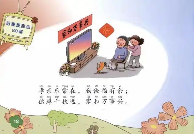 家风|好家规家训100条——以德治家篇