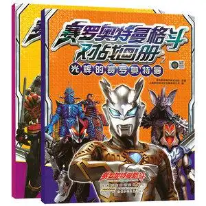 儿童漫画书奥特曼图片