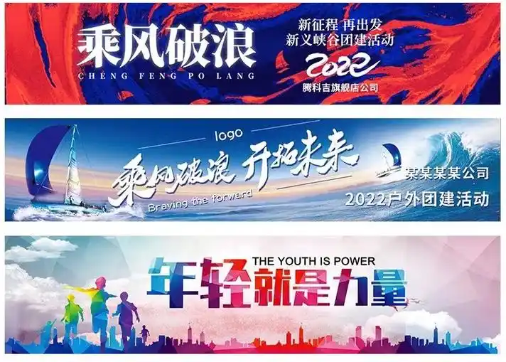 年终团建横幅来了,一定有你喜欢的.#广告设计制作 #横幅制作 - 抖音