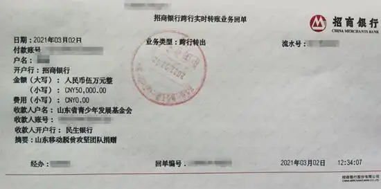捐献脱贫攻坚奖金转账单爱心碰撞爱心,先进最懂先进.
