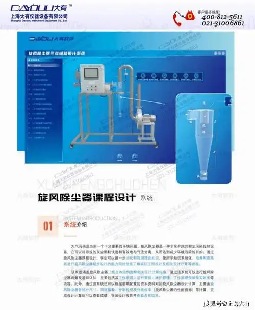 dyq506旋风除尘课程设计软件上海大有课设软件