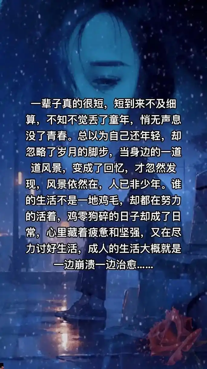 一辈子真的很短,短到来不及细算,不知不觉丢了童年,悄无声息没 - 抖音