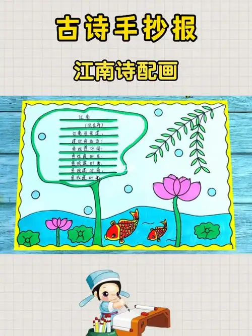 小学一年级简单漂亮好看的#小学生手抄报  #古诗手抄报  #古诗配画