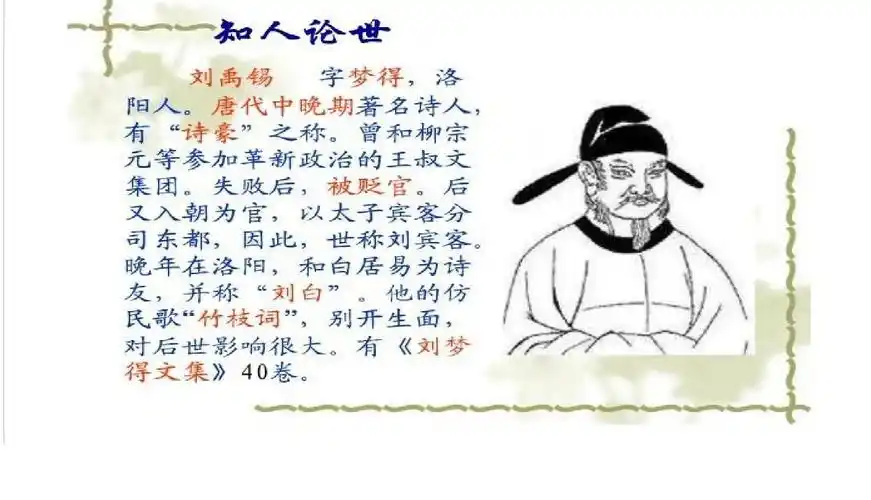 2017-2018年部编本人教版初中初一七年级语文上册刘禹锡秋词课件ppt