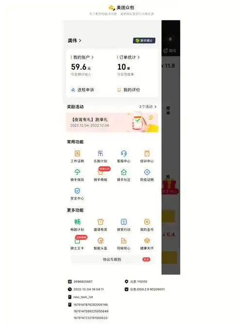 美团送餐运动第三天