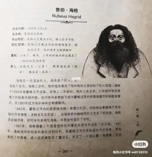 祝海格生日快乐