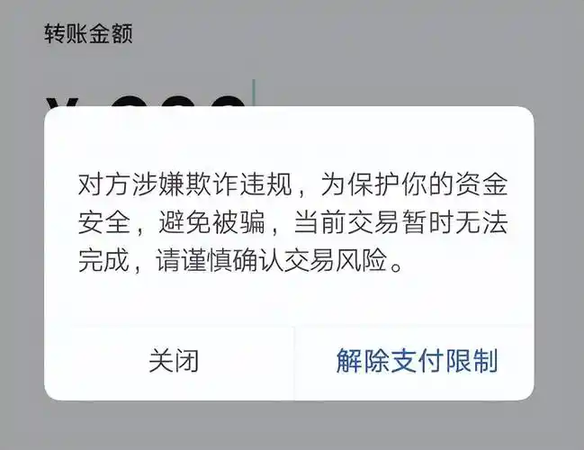 微信出现这两个界面,千万要注意_转账_巨大风险_交易