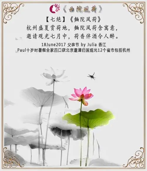 《风荷》by julia  【七绝】《曲院风荷》 杭州盛夏赏荷地, 曲院风荷