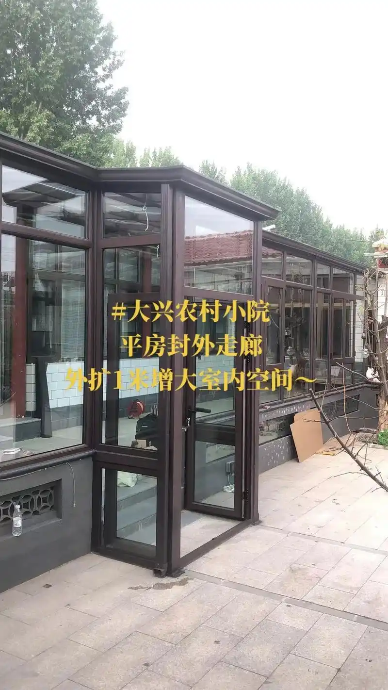 大兴农村平房封玻璃阳光房小院～大哥说:"就图咱两有缘!" 当 - 抖音