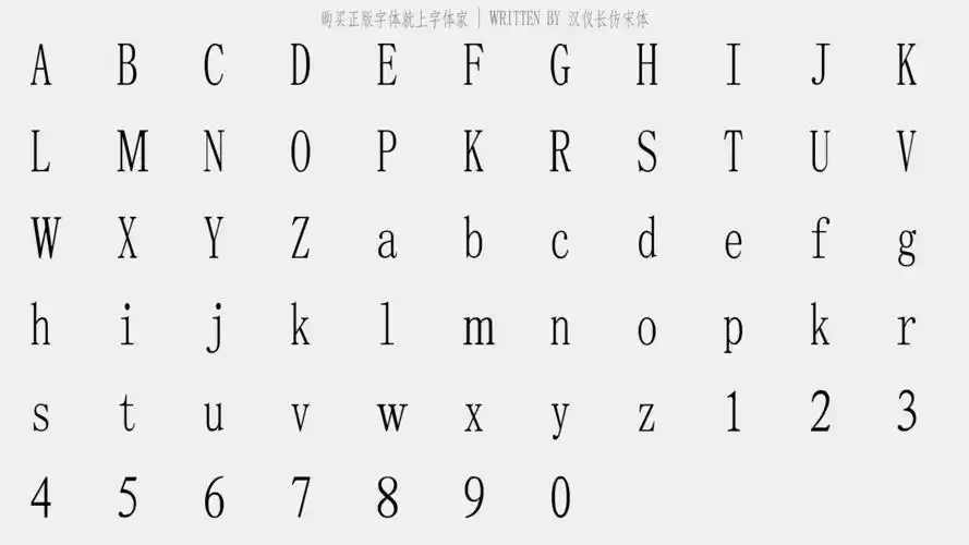 汉仪长仿宋体正版字体下载 - 正版中文字体下载尽在字体家