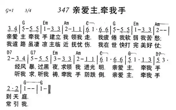 下载347亲爱主牵我手歌谱