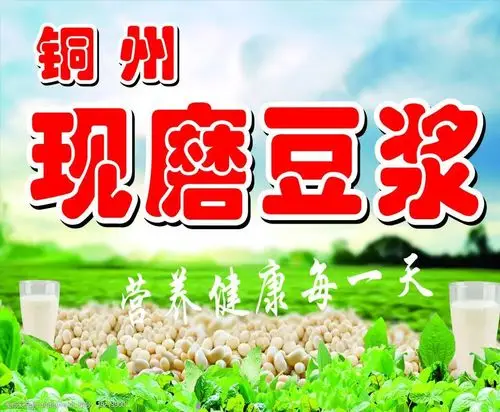 关键词:现磨豆浆 豆浆早点广告 清新豆浆 广告设计 矢量 cdr