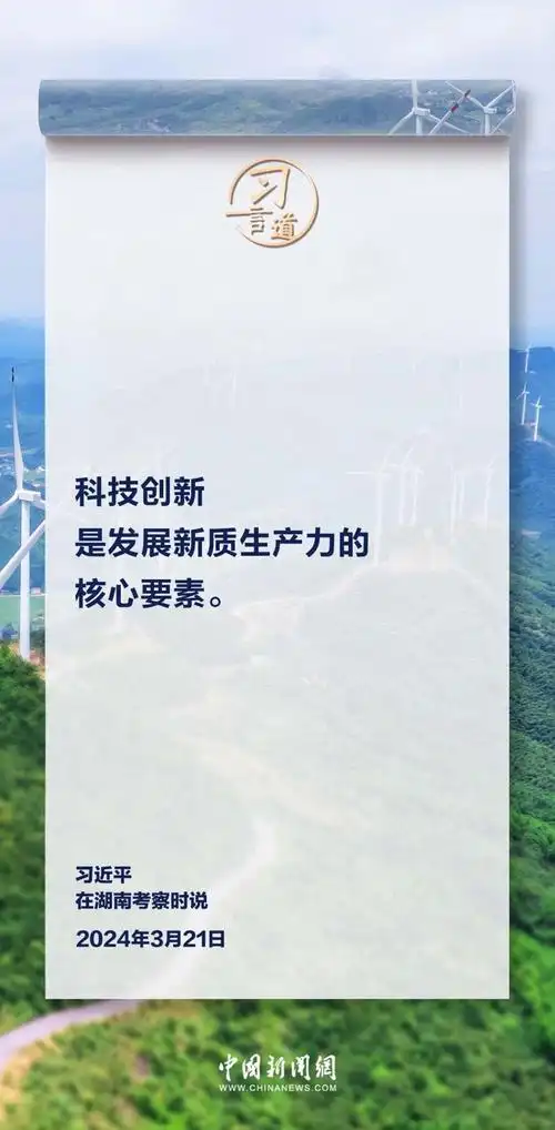 习言道:必须继续做好创新这篇大文章