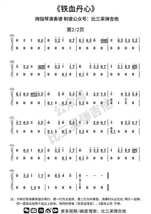 《铁血丹心》电视剧《射雕英雄传》主题曲|拇指琴简谱&专用谱