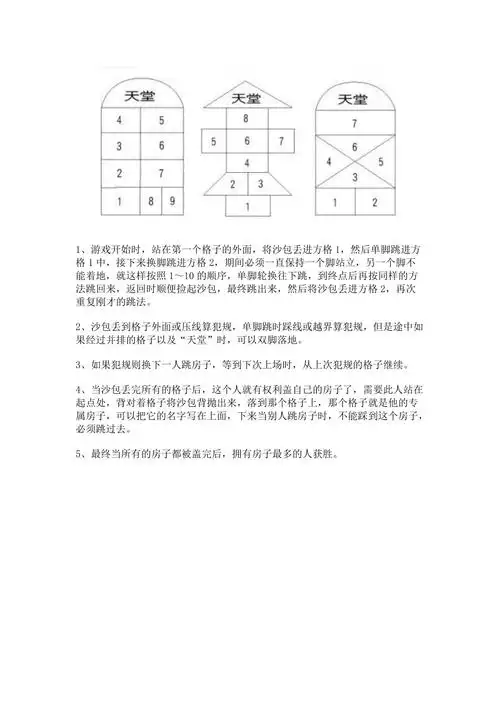 跳房子游戏是80后这代人小时候常玩的游戏