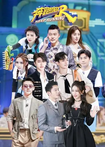 主演:李晨沙溢angelababy郑恺蔡徐坤黄旭熙邓紫棋白鹿秦昊张含韵