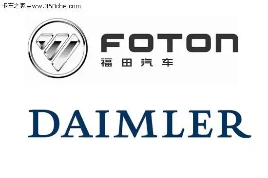 2011年9月20日,商务部批复了福田汽车与戴姆勒的