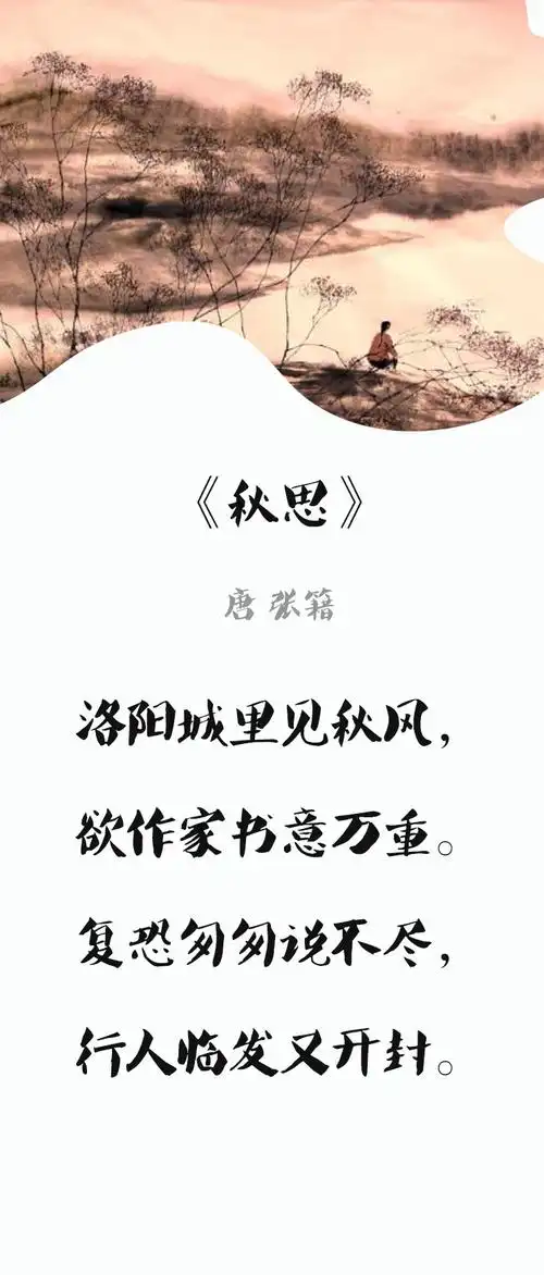 试听90秒第65课 | 秋思(唐 张籍) | 无论写思念还是写拒绝,都写绝了65