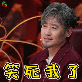 笑死我了开心soogifsoogif出品gif动图_动态图_表情包下载_soogif