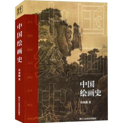 绘画中国美术人民浙江人浙江书籍版图正版艺术绘画新