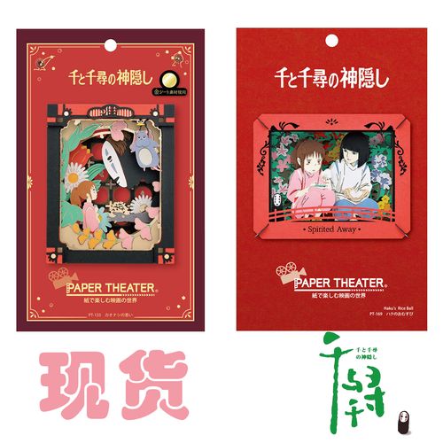 千与千寻纸剧场无脸男白龙拼装摆件paper theater日本正版ensky