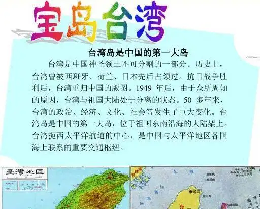 历史手抄报之宝岛台湾