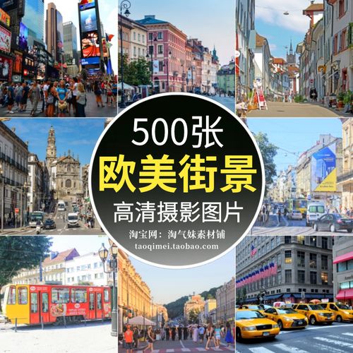 高清jpg欧美街景图片国外欧式建筑小镇小巷街道风景美景摄影素材