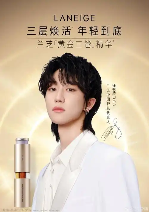 兰芝中国区代言人徐明浩