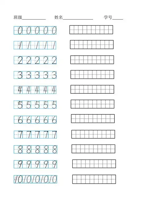 数字0到10的描红小格