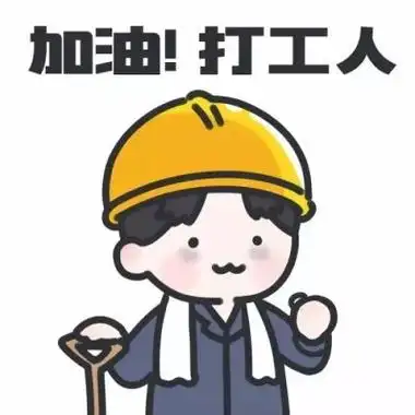 打工人情侣头像