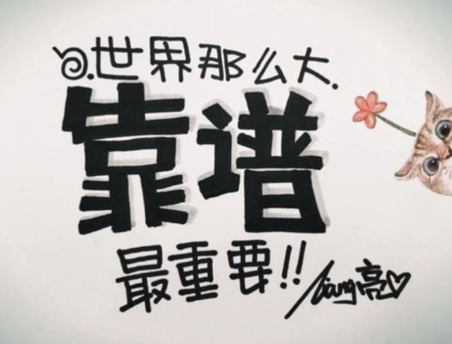 靠谱是一种品质四,贪污(政府官员罚没财产拍卖)世人都晓神仙好唯有