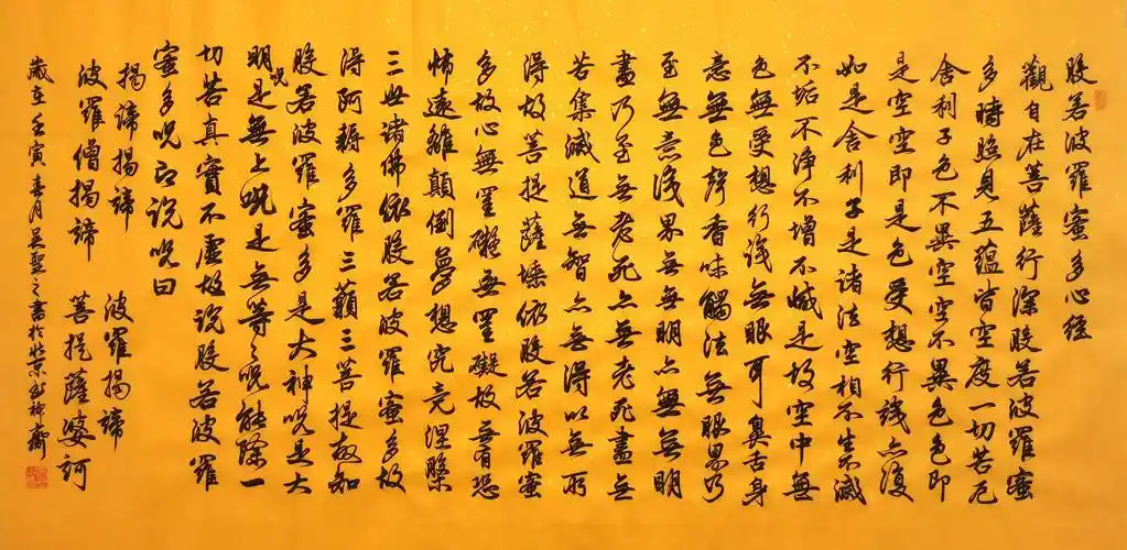 国家一级美术师-书法师——吴圣之《心经》作品欣赏