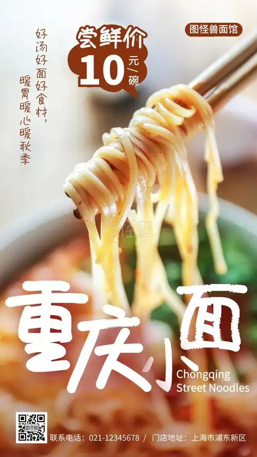 重庆小面促销面条摄影图海报