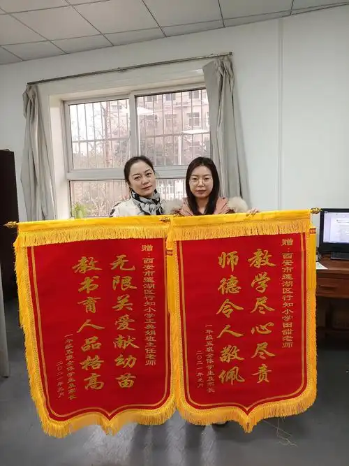 【家长送锦旗,情意暖人心】——行知小学一年级5班家长送锦旗感谢恩师