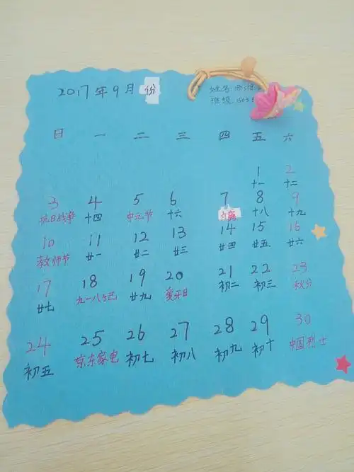 三年级制作手工日历作品集