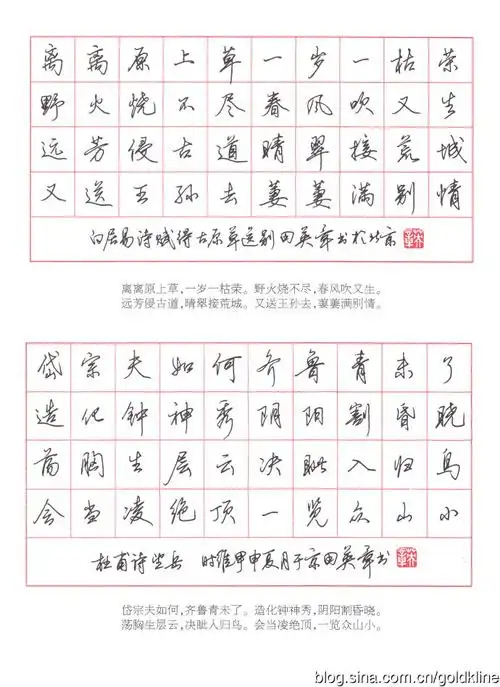 田英章书法-硬笔行书