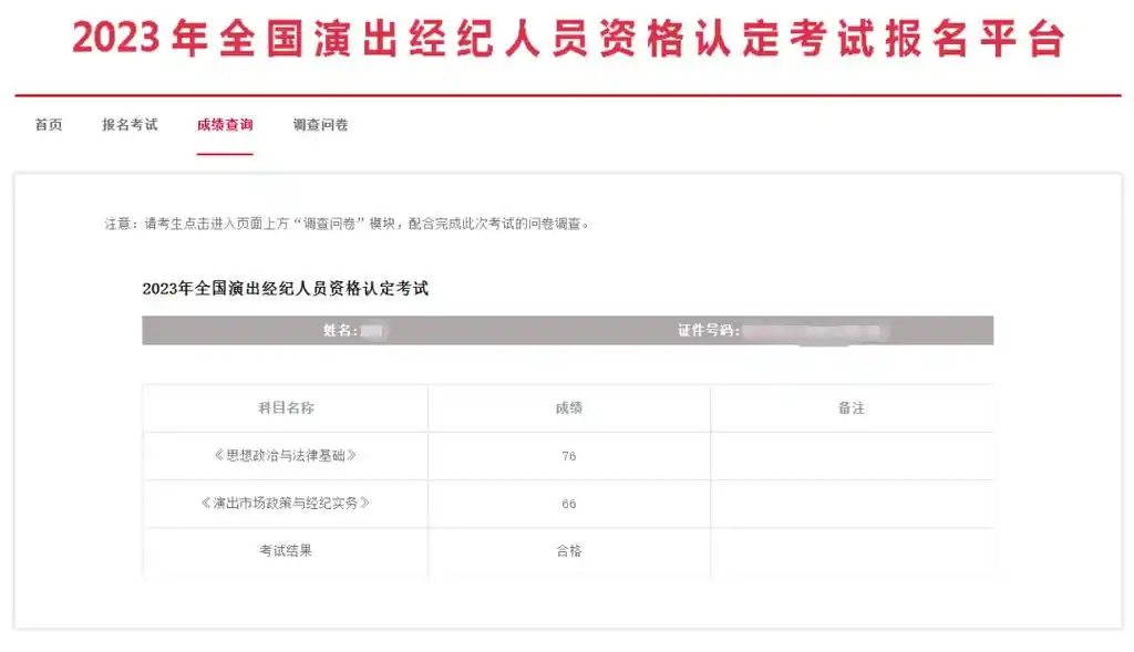 演出经纪人怎么查考试成绩查询入口_人员_参加考试_网络