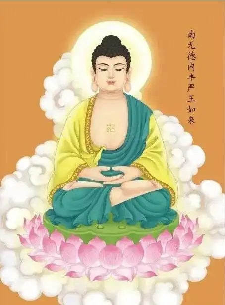 你才能听闻到德内丰严王如来这个佛号!